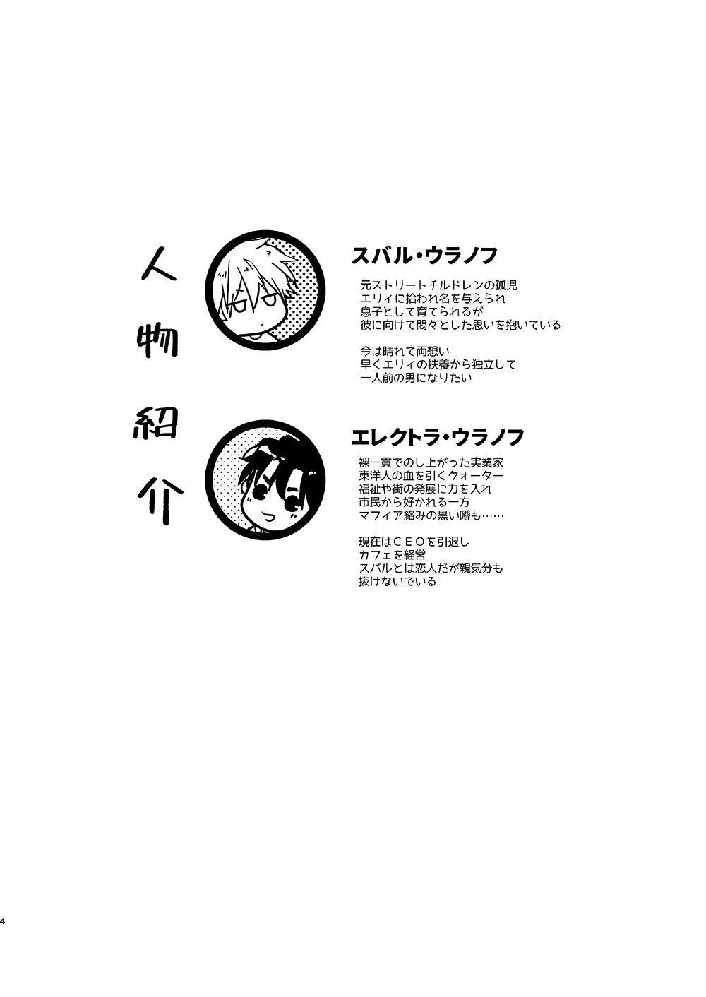 義父がなんだかその気です【プレアデスの慕情番外編】 無料画像6