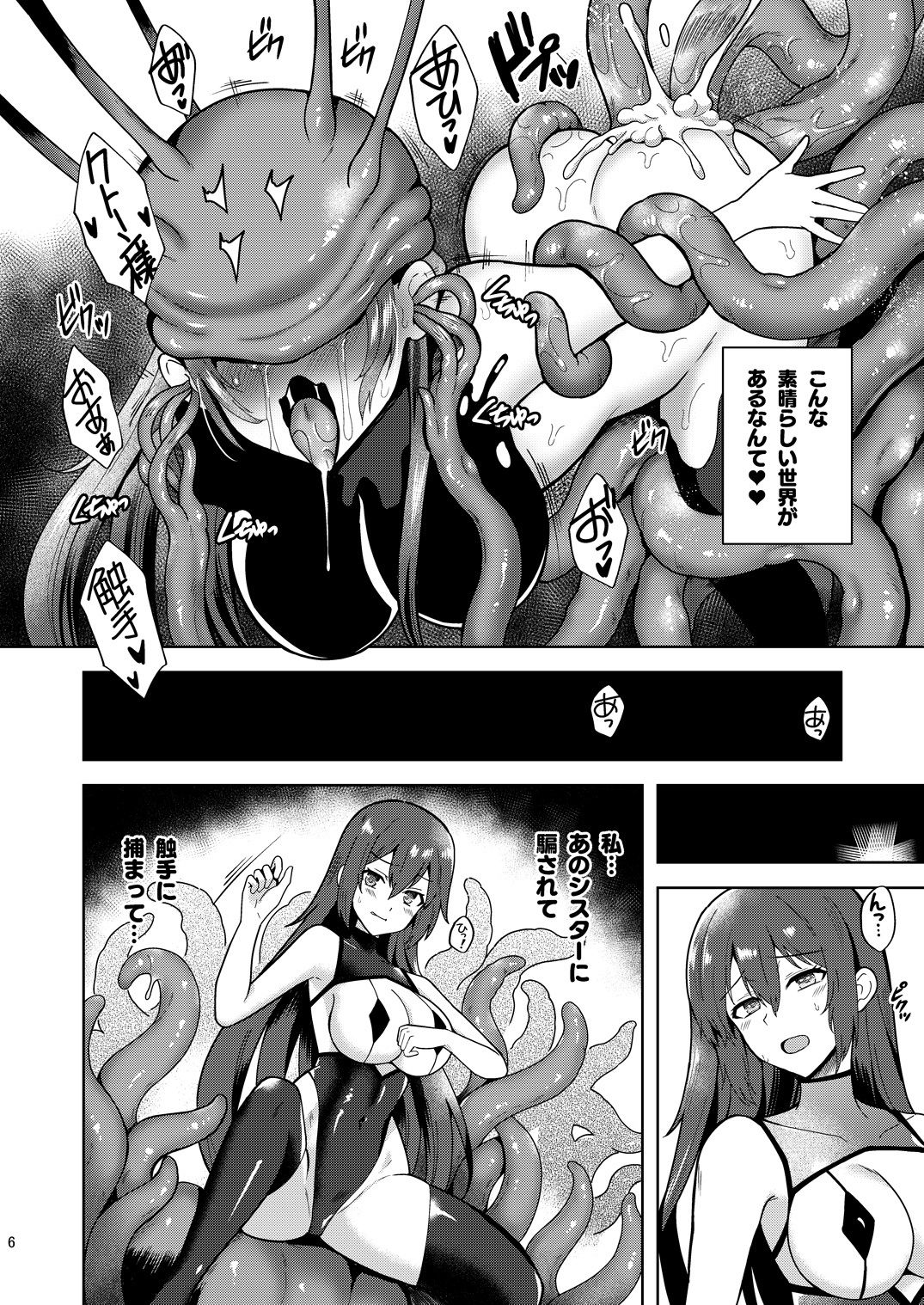 サンプル画像3:Piety 敬虔なる邪教徒の日々(チョココロネ) [d_657387]