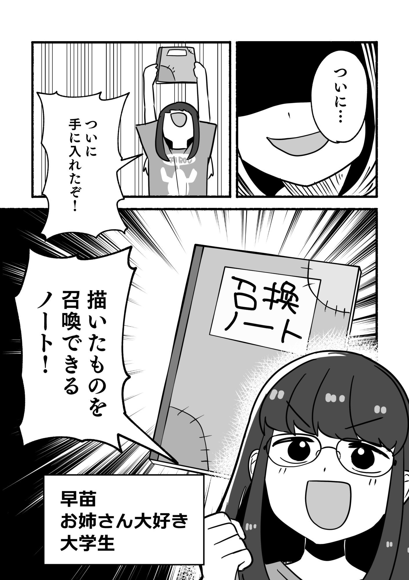 サンプル画像2:お姉さん召喚ノート(全力疾走猫) [d_657436]