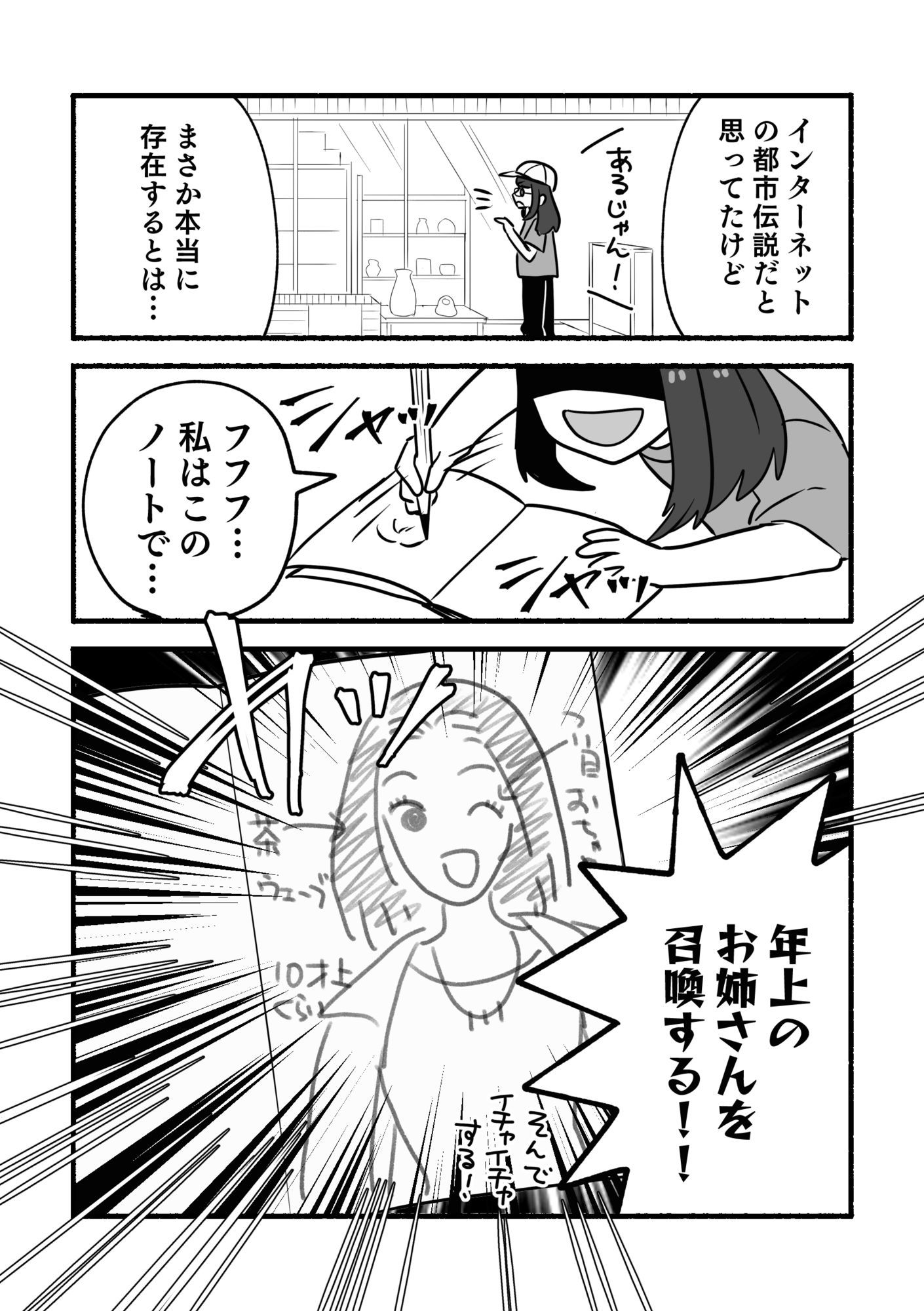 サンプル画像3:お姉さん召喚ノート(全力疾走猫) [d_657436]