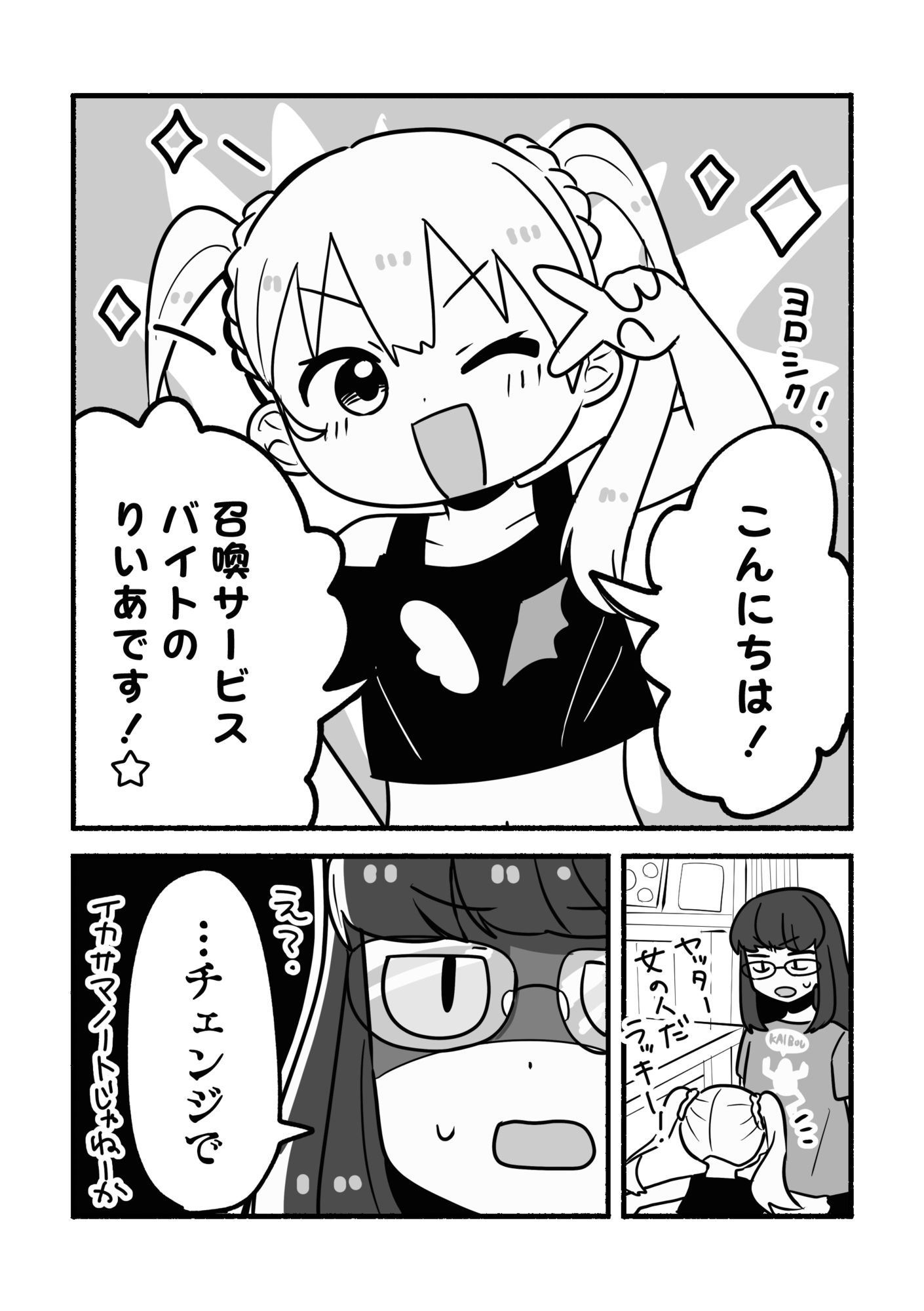 サンプル画像4:お姉さん召喚ノート(全力疾走猫) [d_657436]