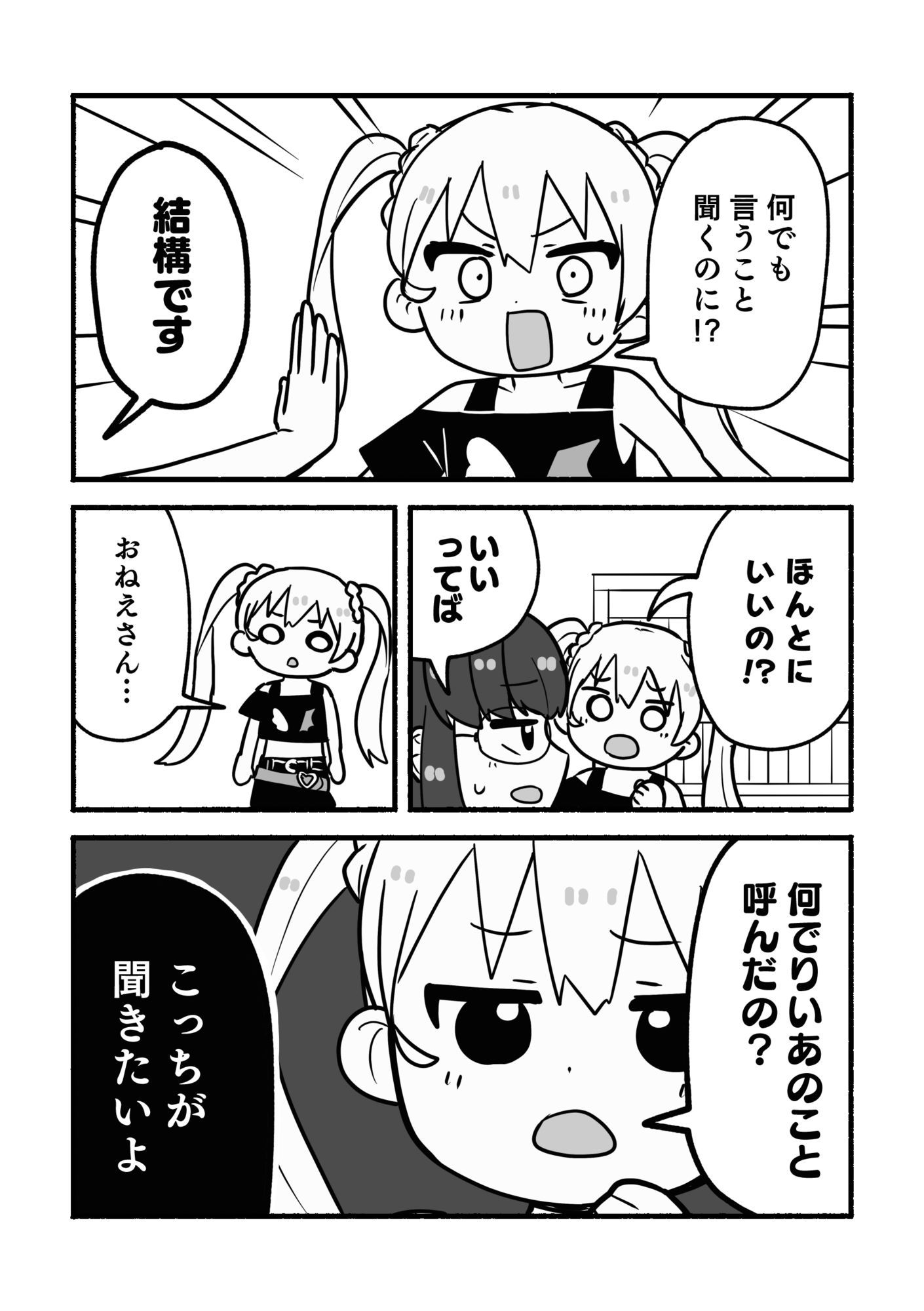 お姉さん召喚ノート 画像5