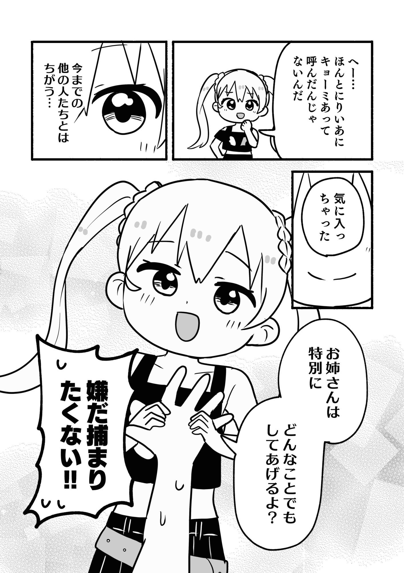 サンプル画像6:お姉さん召喚ノート(全力疾走猫) [d_657436]