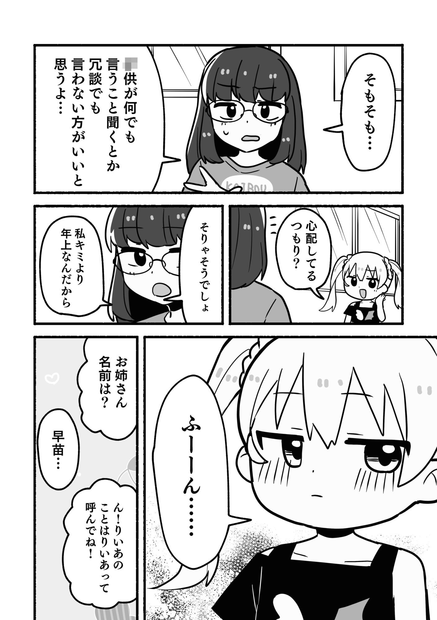 お姉さん召喚ノート 画像7