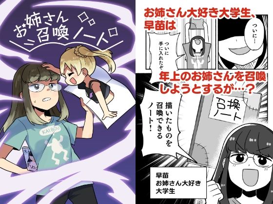 お姉さん召喚ノート