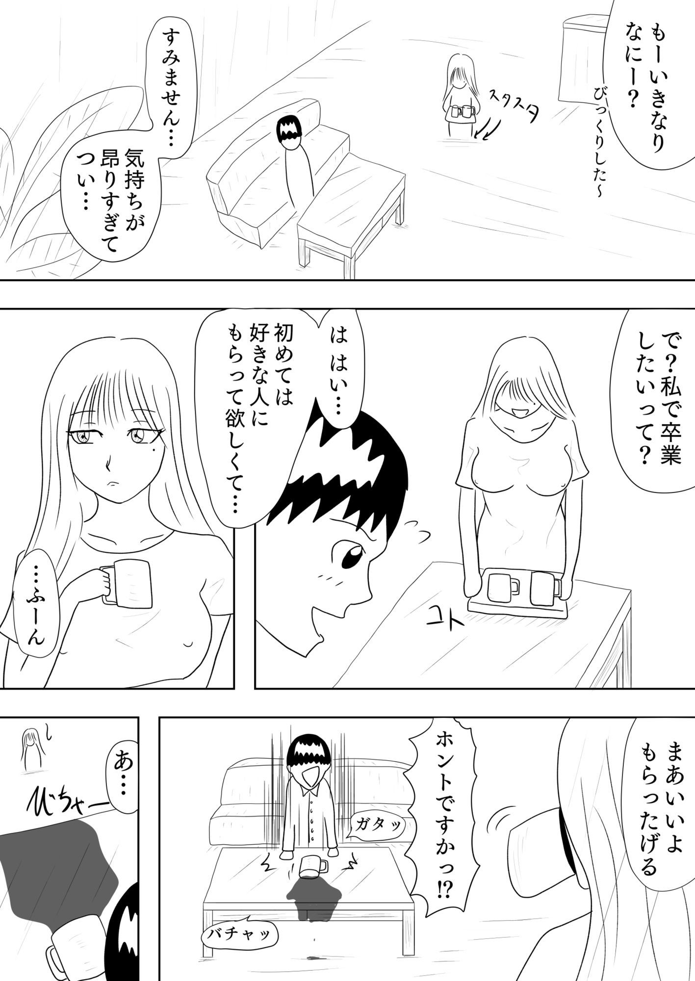 サンプル画像2:アネトモ(谷岡藤不三也) [d_657463]