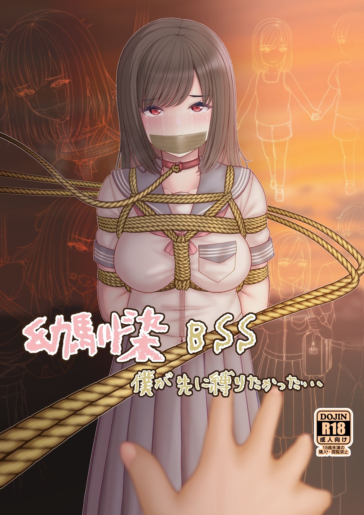 サンプル画像1:幼馴染BSS 僕が先に縛りたかった…(おさかな工場) [d_657464]