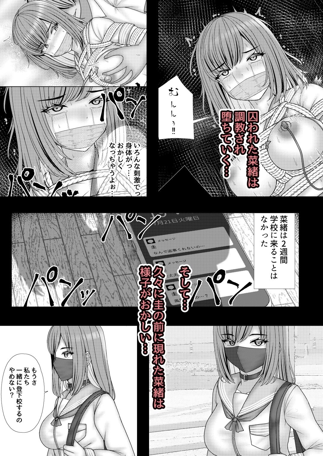 サンプル画像3:幼馴染BSS 僕が先に縛りたかった…(おさかな工場) [d_657464]