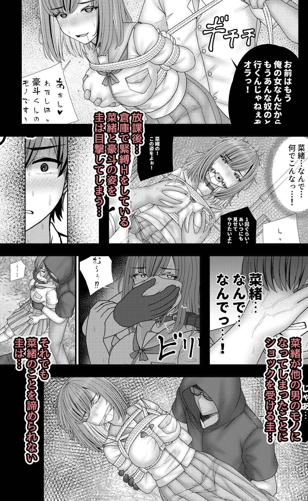 サンプル画像4:幼馴染BSS 僕が先に縛りたかった…(おさかな工場) [d_657464]