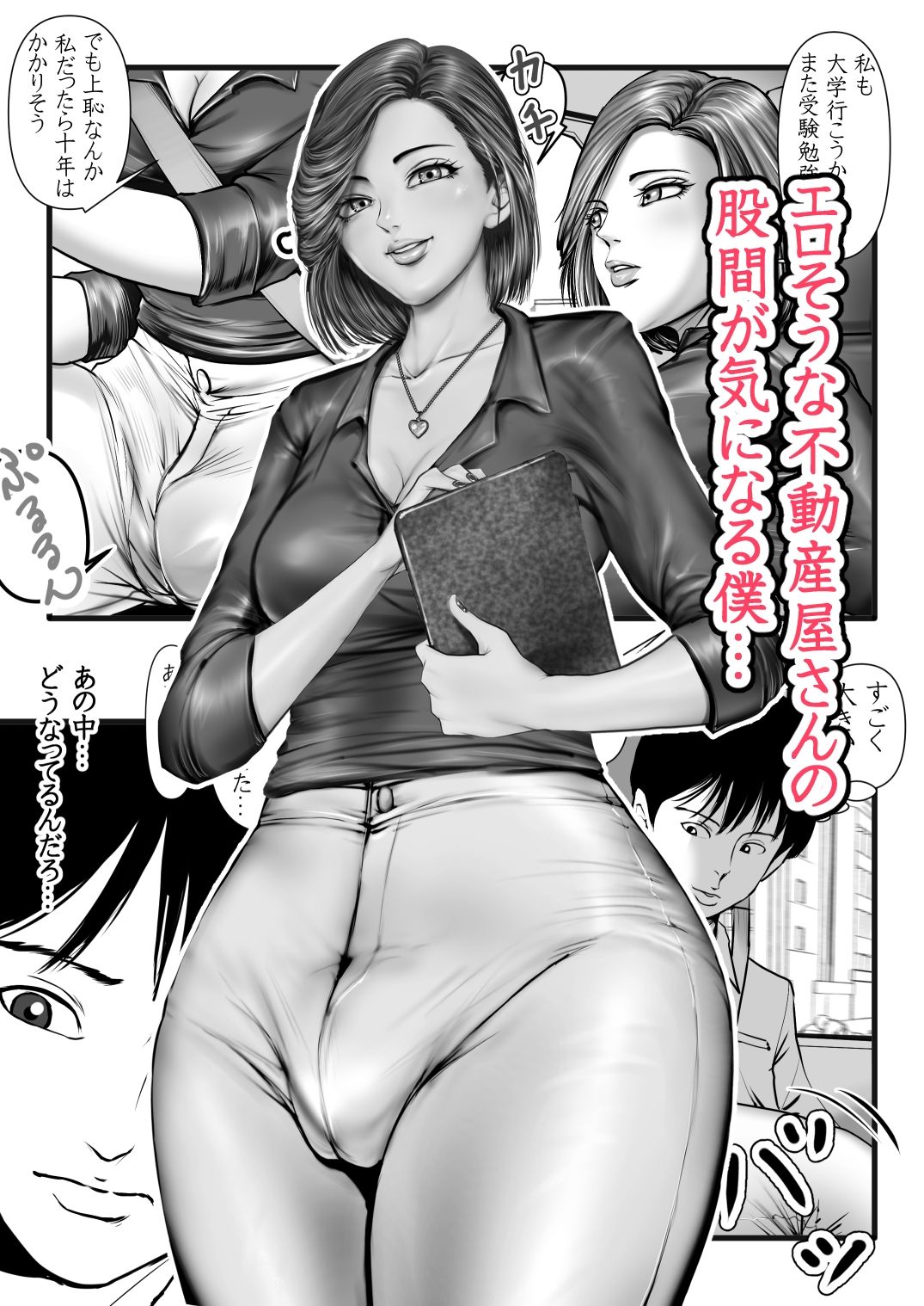 サンプル画像1:エロそうな不動産屋さんは明らかにデカくて♂やっぱり大きなイチモツにガン掘りされました…。(グスタフ) [d_657483]