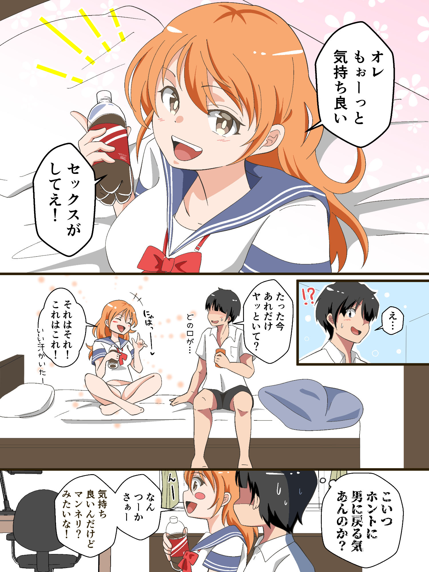 サンプル画像2:TSした陽キャが同クラ男子のちんぽをねだる話(まる桃) [d_657498]