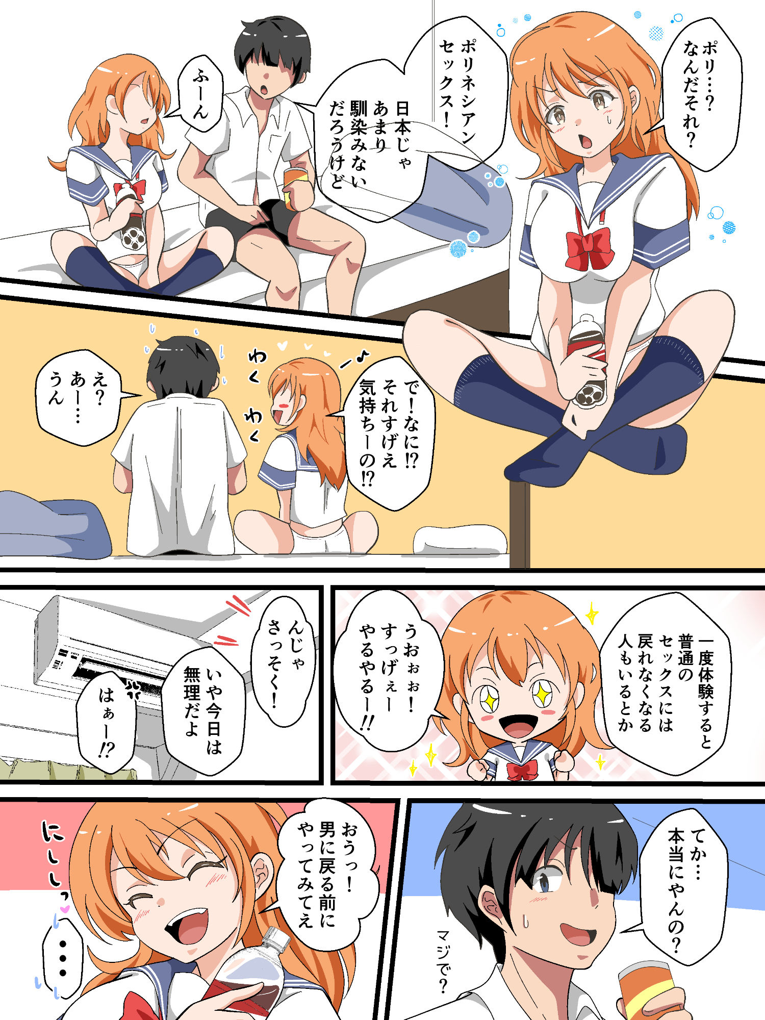 サンプル画像3:TSした陽キャが同クラ男子のちんぽをねだる話(まる桃) [d_657498]