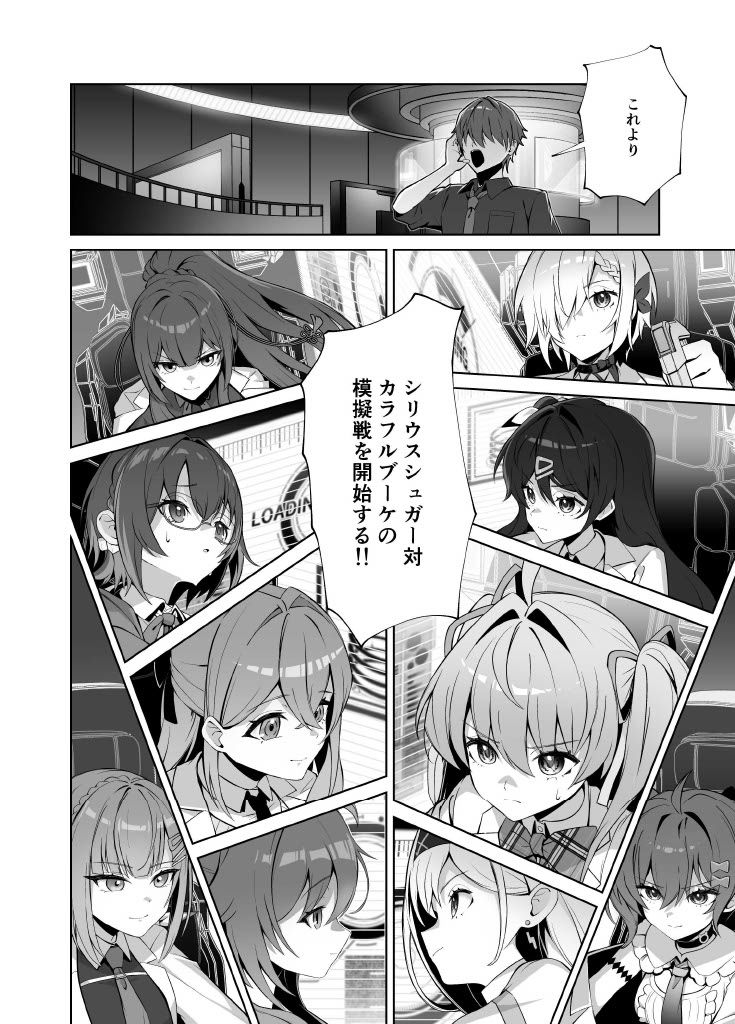 【無料】【マブラヴ ガールズガーデン】リリース直前!描き下ろし公式漫画 画像6