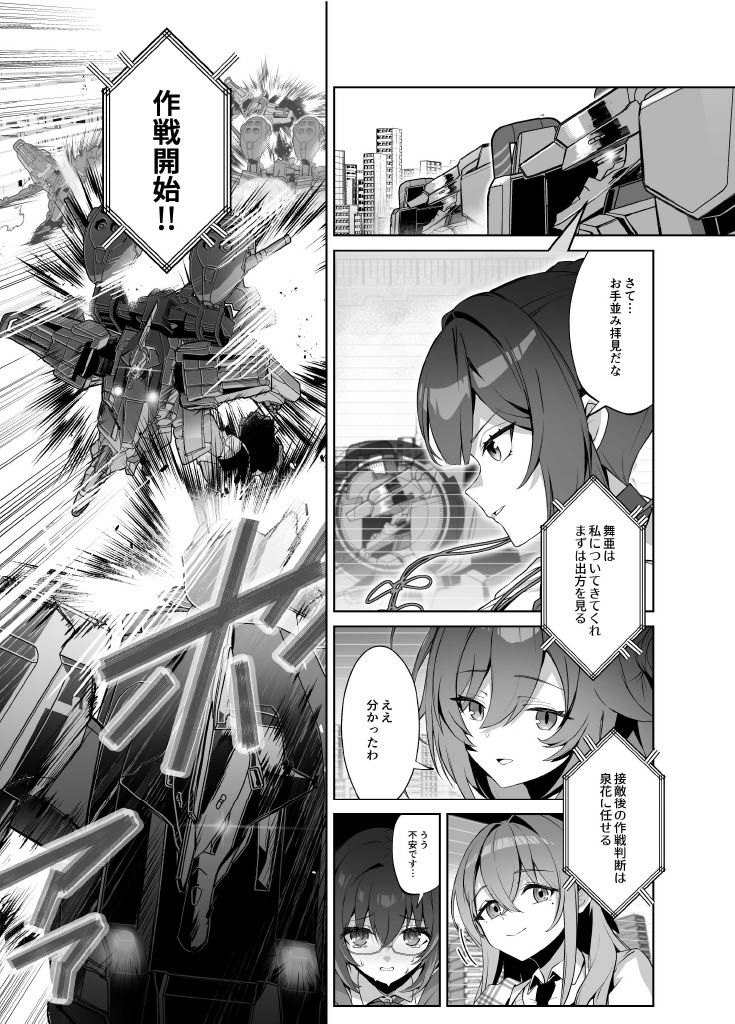 【無料】【マブラヴ ガールズガーデン】リリース直前!描き下ろし公式漫画 画像7