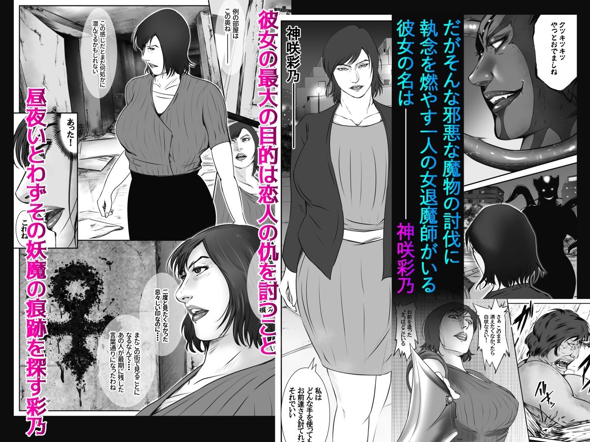 サンプル画像2:ソドムの淫獣 復讐の女退魔師編 01 絶望のその先に・・・(デストロン商会) [d_657507]