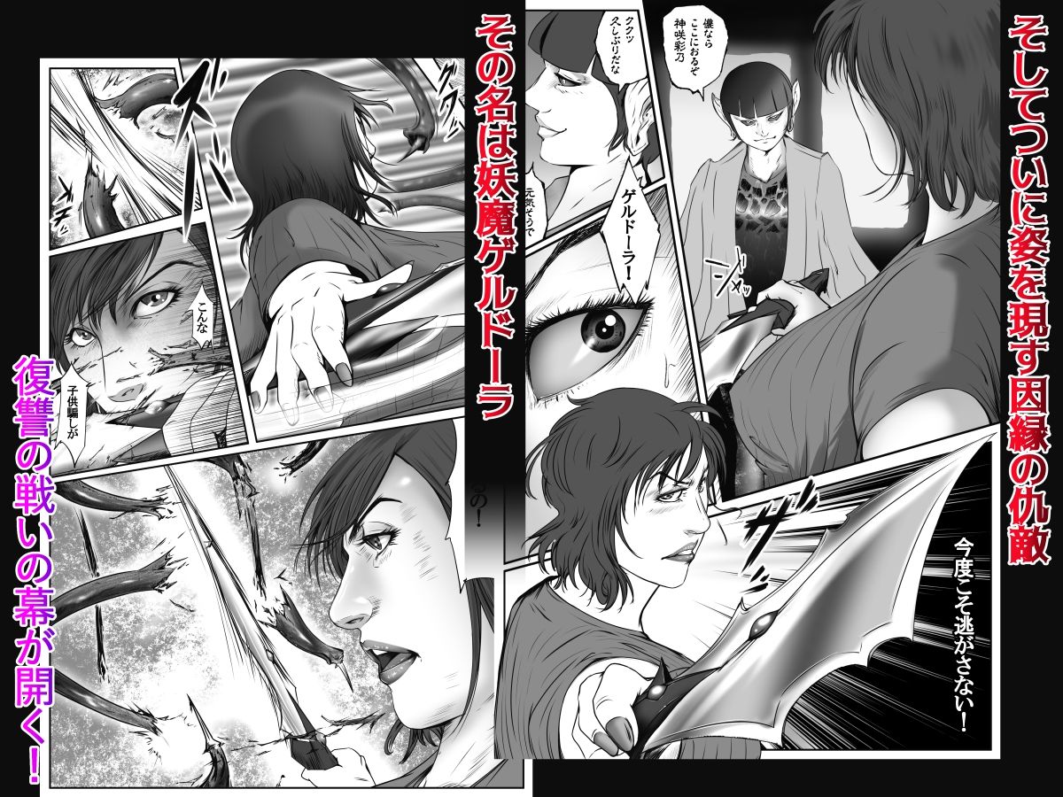 サンプル画像3:ソドムの淫獣 復讐の女退魔師編 01 絶望のその先に・・・(デストロン商会) [d_657507]