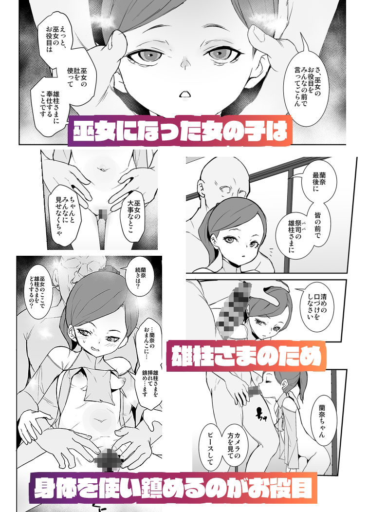 因習村の巫女ちゃんは反抗期-2