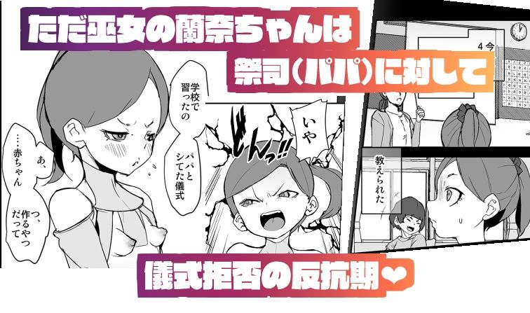 因習村の巫女ちゃんは反抗期-3