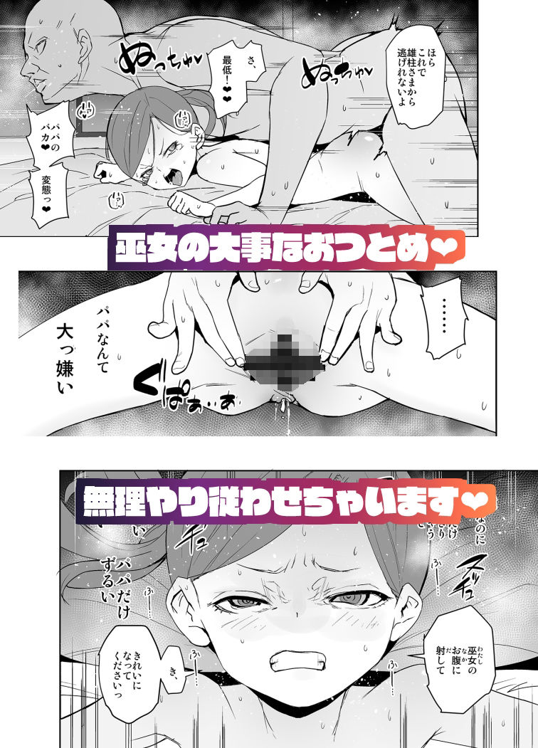 因習村の巫女ちゃんは反抗期-5