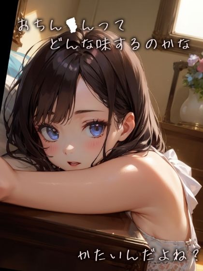 サンプル画像1:処女なのにベッドで捗る淫すぴれーしょん(いっぷく堂) [d_657519]