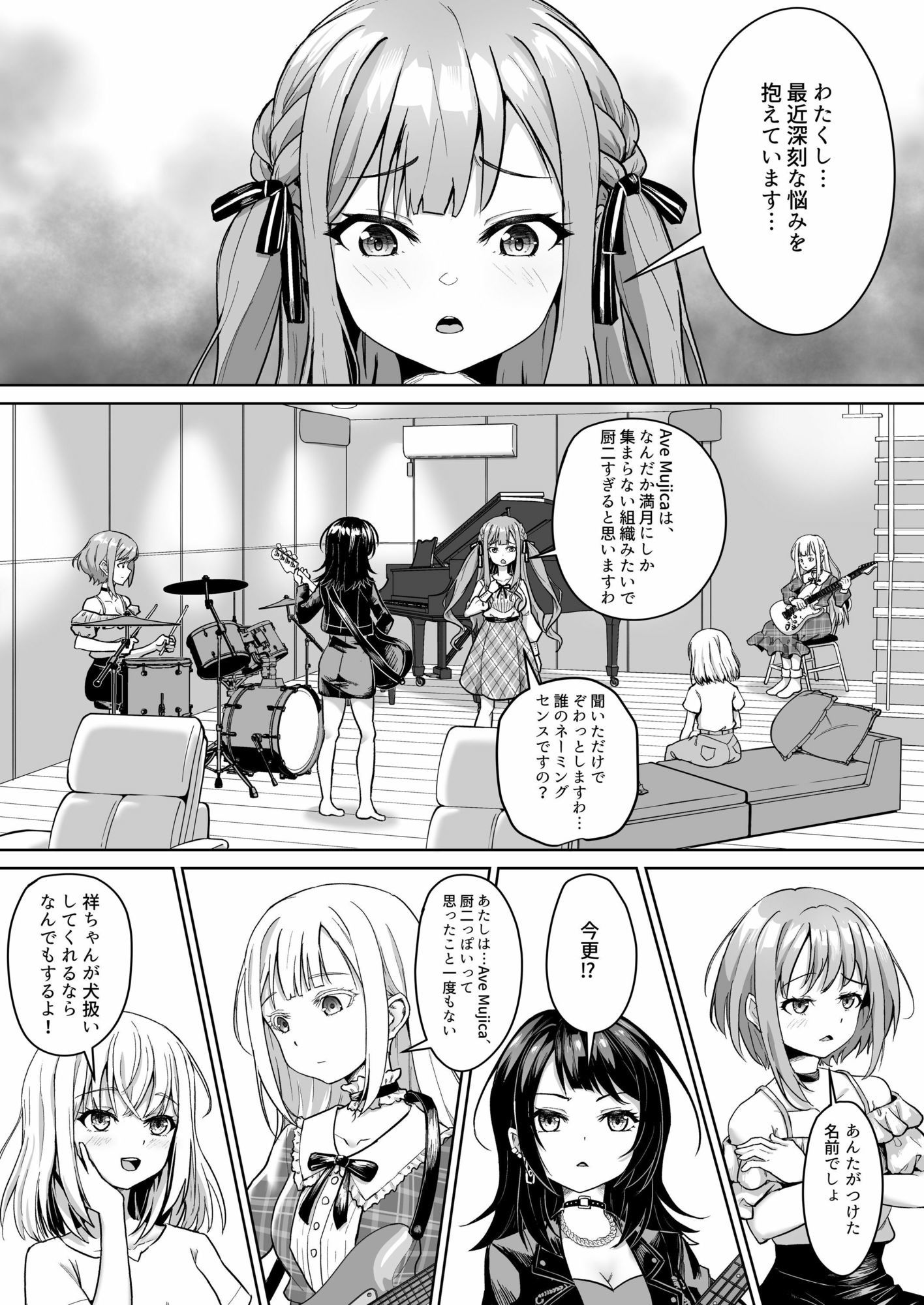 モーティスの メンバー仲良し計画 ♪プランH編♪ 画像2