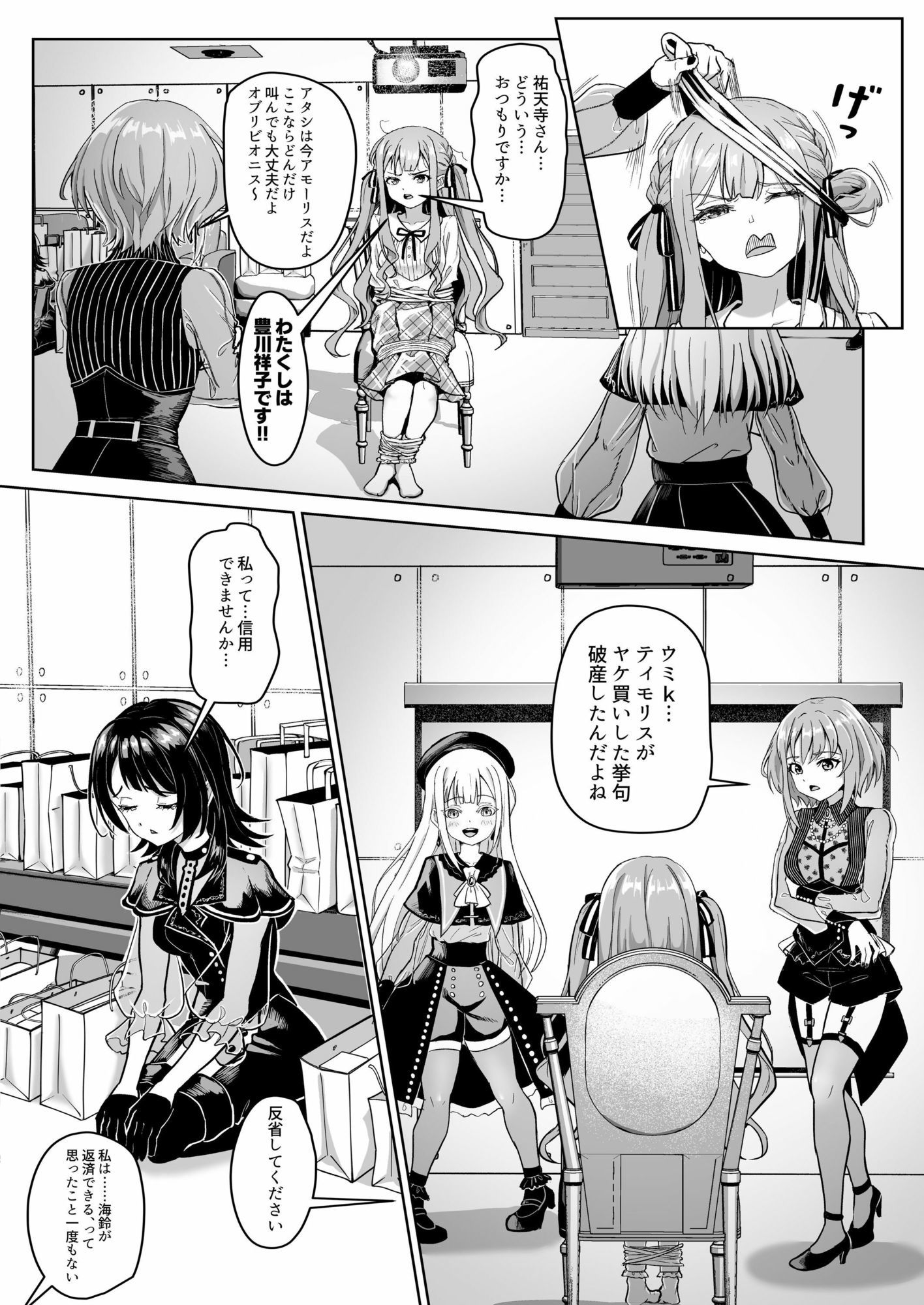 モーティスの メンバー仲良し計画 ♪プランH編♪ 画像7
