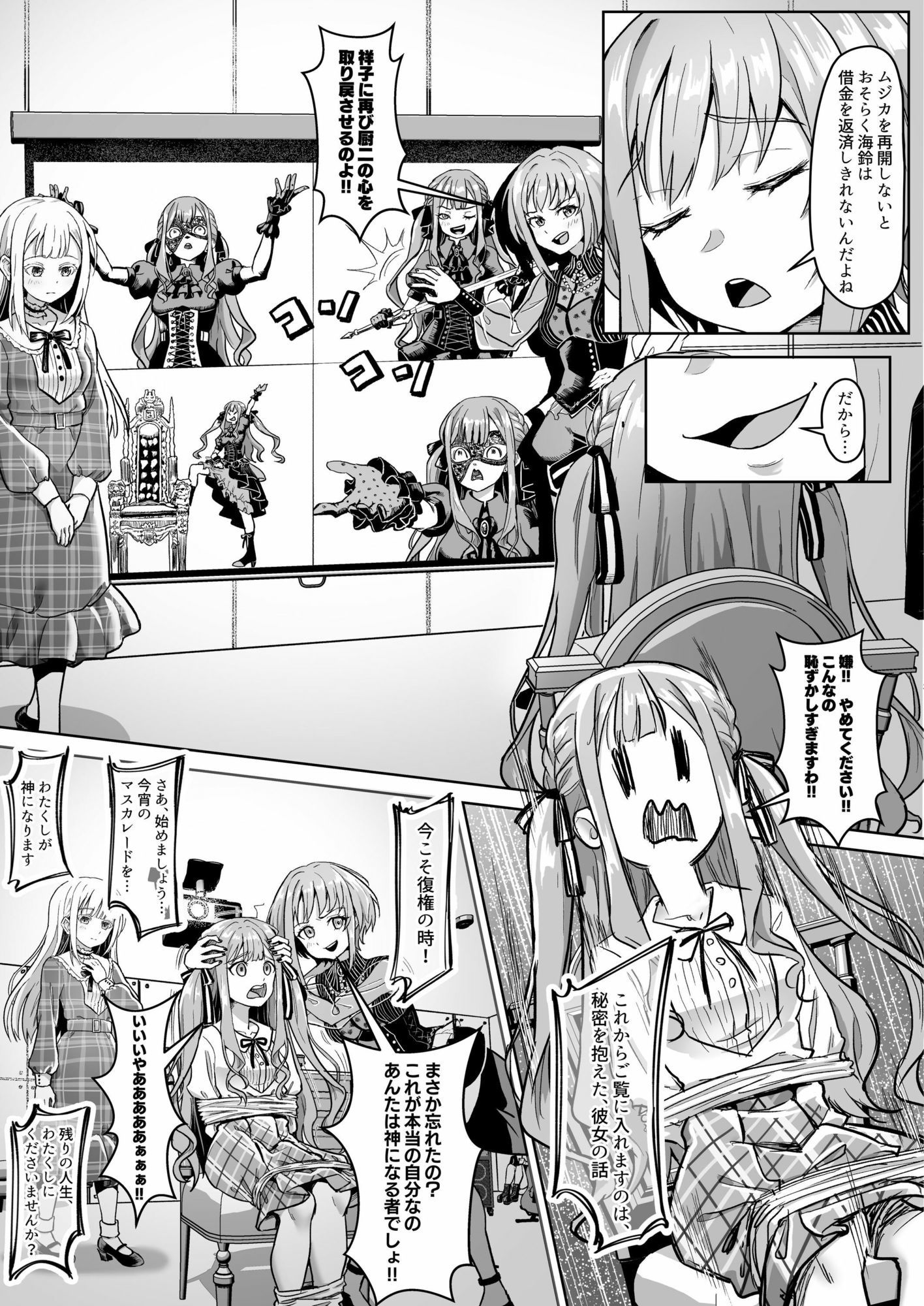 モーティスの メンバー仲良し計画 ♪プランH編♪ 画像8
