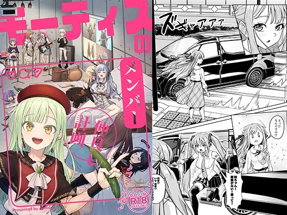 モーティスの メンバー仲良し計画 ♪プランH編♪