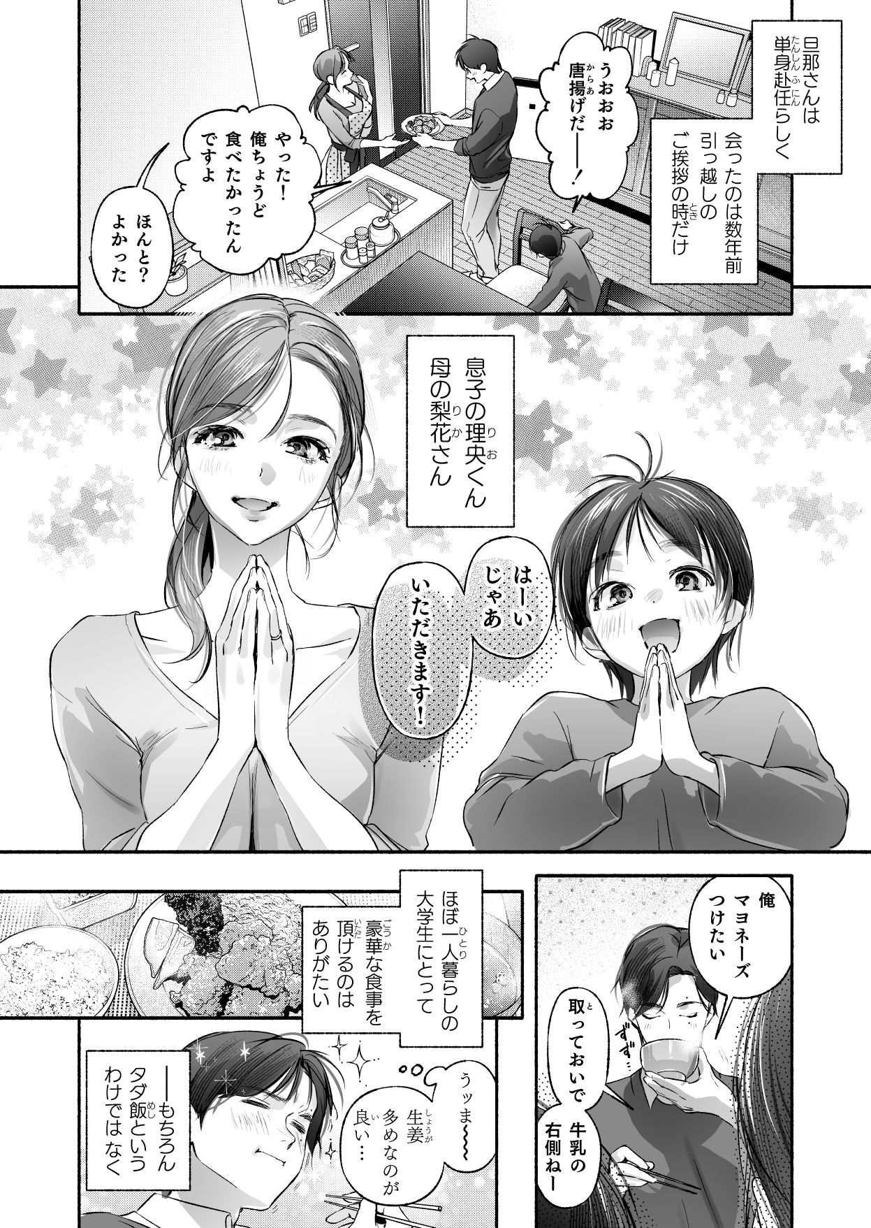 サンプル画像6:Trop 1 〜オナバレ人妻の産後処女をいただきます〜(いろどり牛乳4.5％) [d_657533]