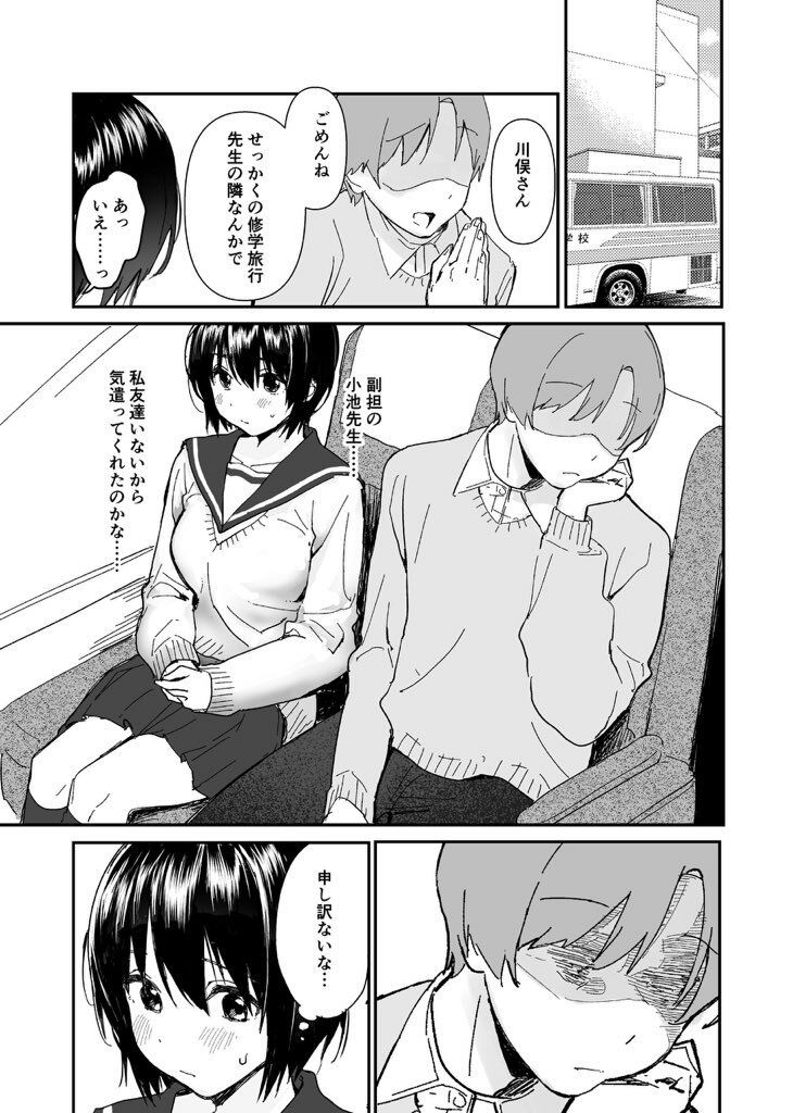 陰キャぼっち川俣ちゃんの面倒見る本 画像1