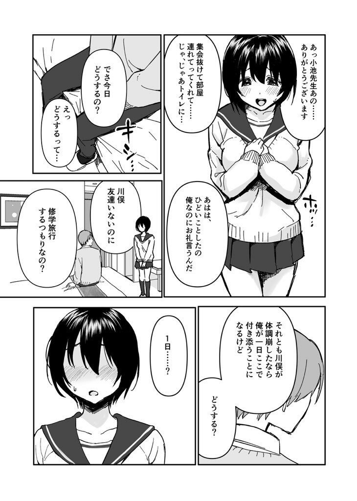 サンプル画像3:陰キャぼっち川俣ちゃんの面倒見る本(ふたこたん) [d_657544]