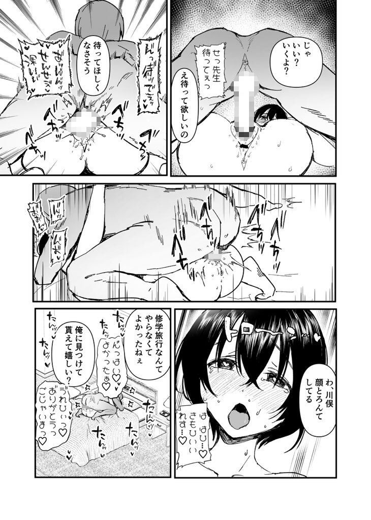 陰キャぼっち川俣ちゃんの面倒見る本 画像7