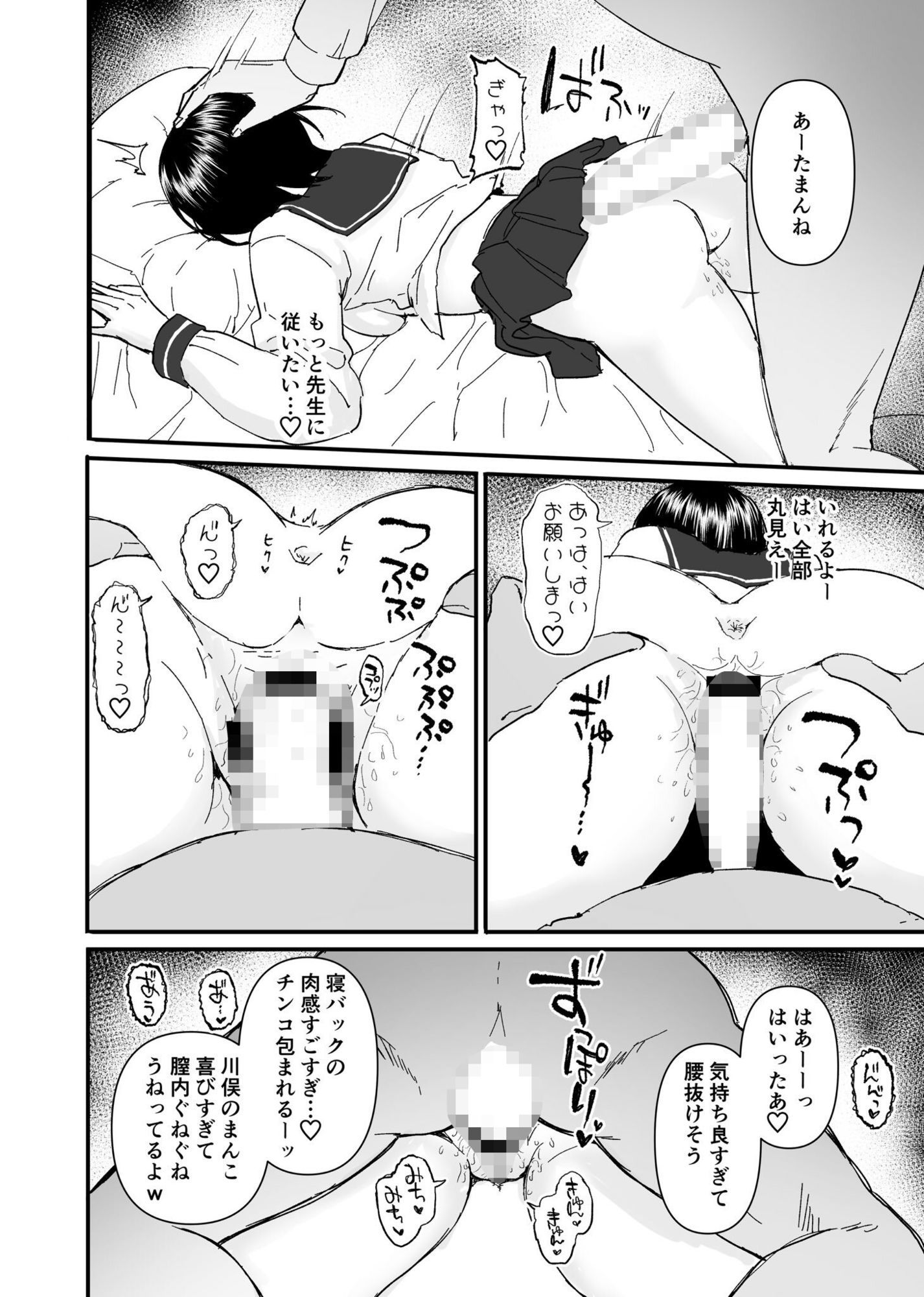 陰キャぼっち川俣ちゃんの面倒見る本 画像9
