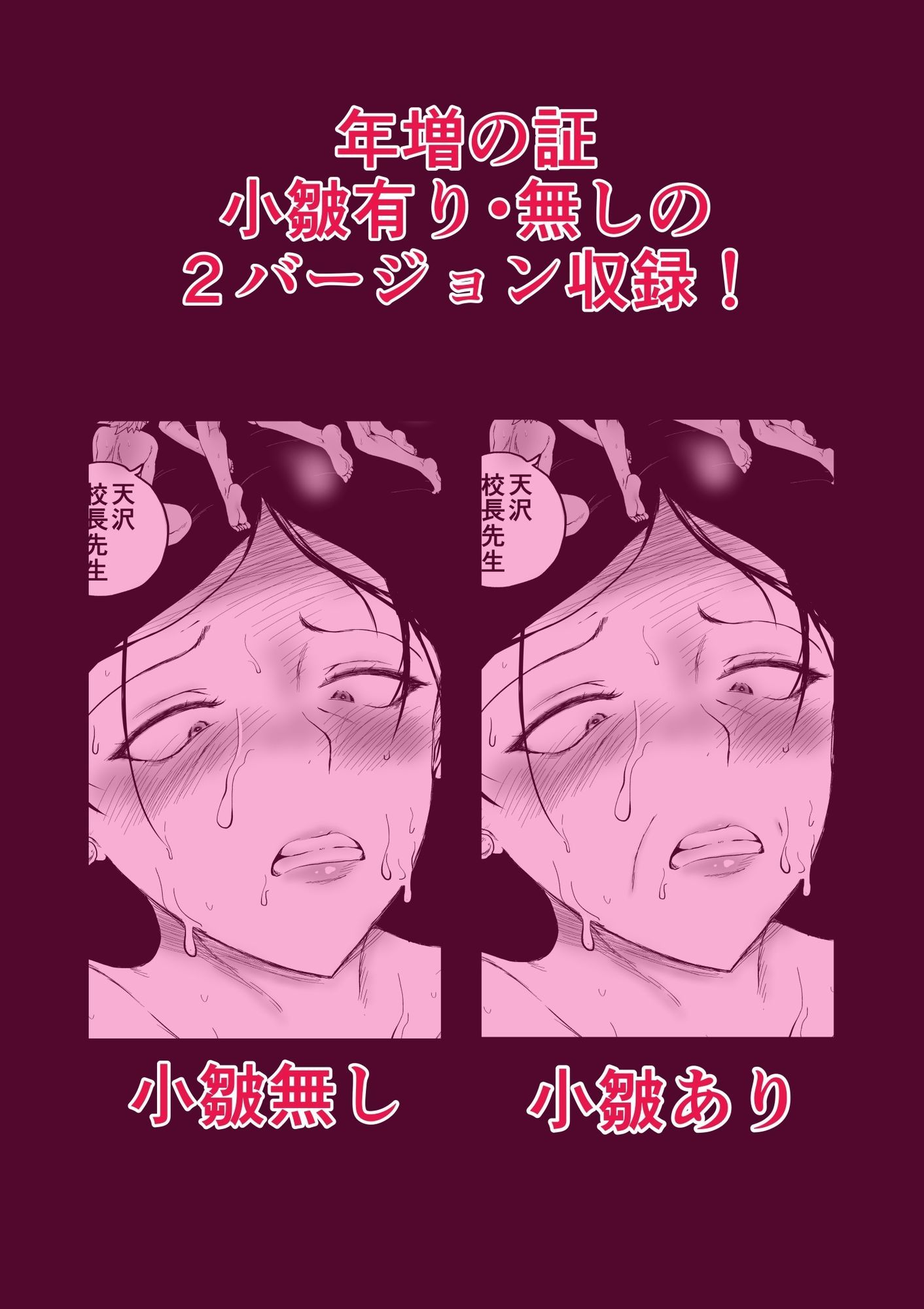 天沢校長の放課後(第三話)_4