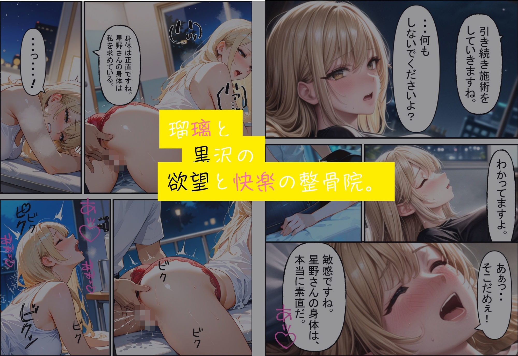 調教整骨院〜院長の調教サービスに堕ちるギャル〜 画像5