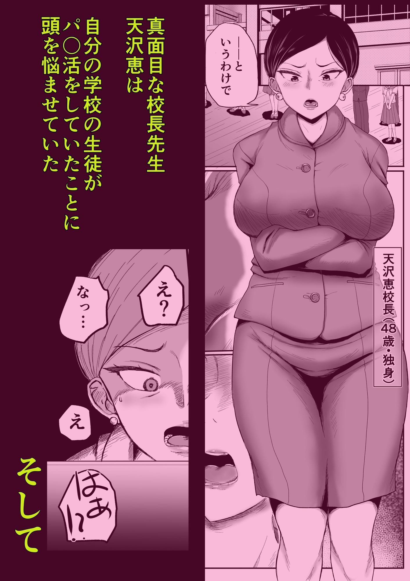 天沢校長の放課後・総集編_1