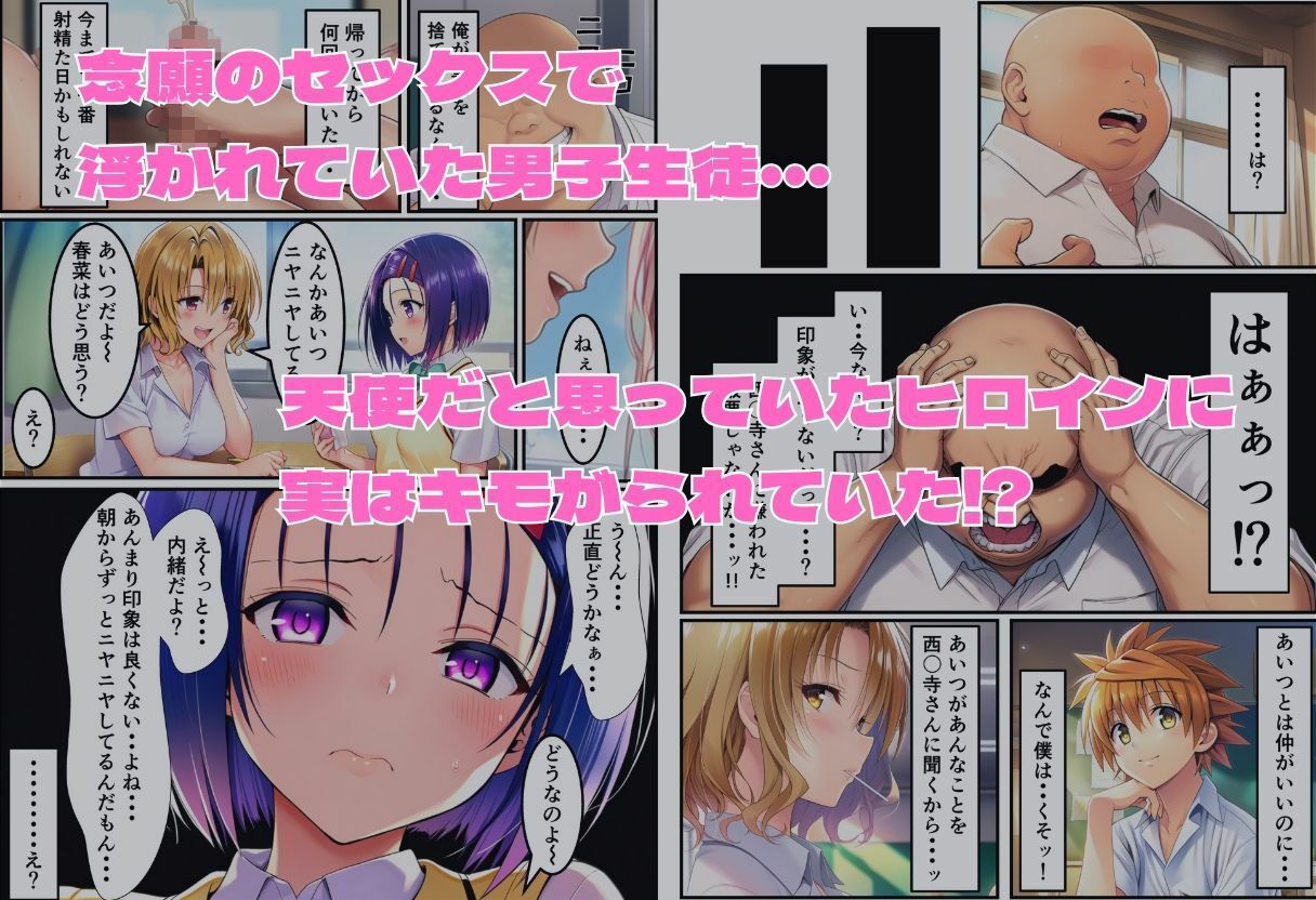 サンプル画像4:常識改変 ToL〇VEる編 唯×春菜×籾岡(ヌキっぱなし) [d_657590]