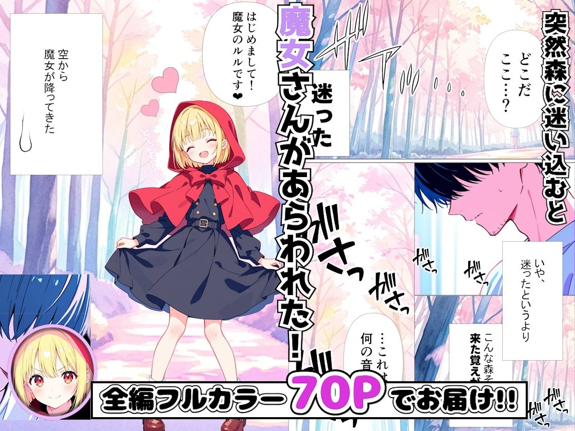 サンプル画像1:魔女さんと迷いの森から出れなくなっちゃったのでパンツ見せてくれないかお願いしてみた(えむすたでぃお) [d_657625]