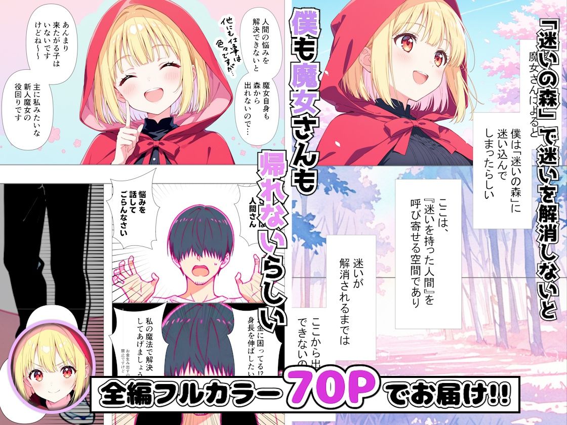 サンプル画像2:魔女さんと迷いの森から出れなくなっちゃったのでパンツ見せてくれないかお願いしてみた(えむすたでぃお) [d_657625]