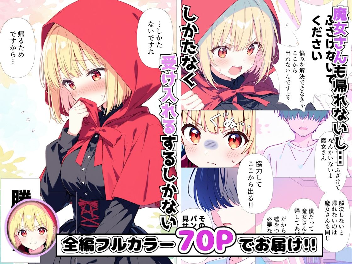 サンプル画像6:魔女さんと迷いの森から出れなくなっちゃったのでパンツ見せてくれないかお願いしてみた(えむすたでぃお) [d_657625]