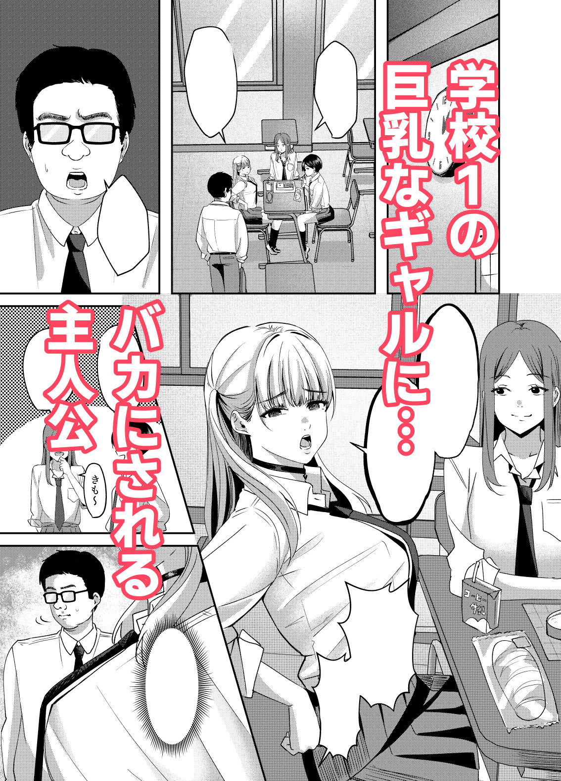 サンプル画像1:カースト上位の巨乳ギャルが実は偽乳だと僕だけが知っている(夜の本屋) [d_657648]