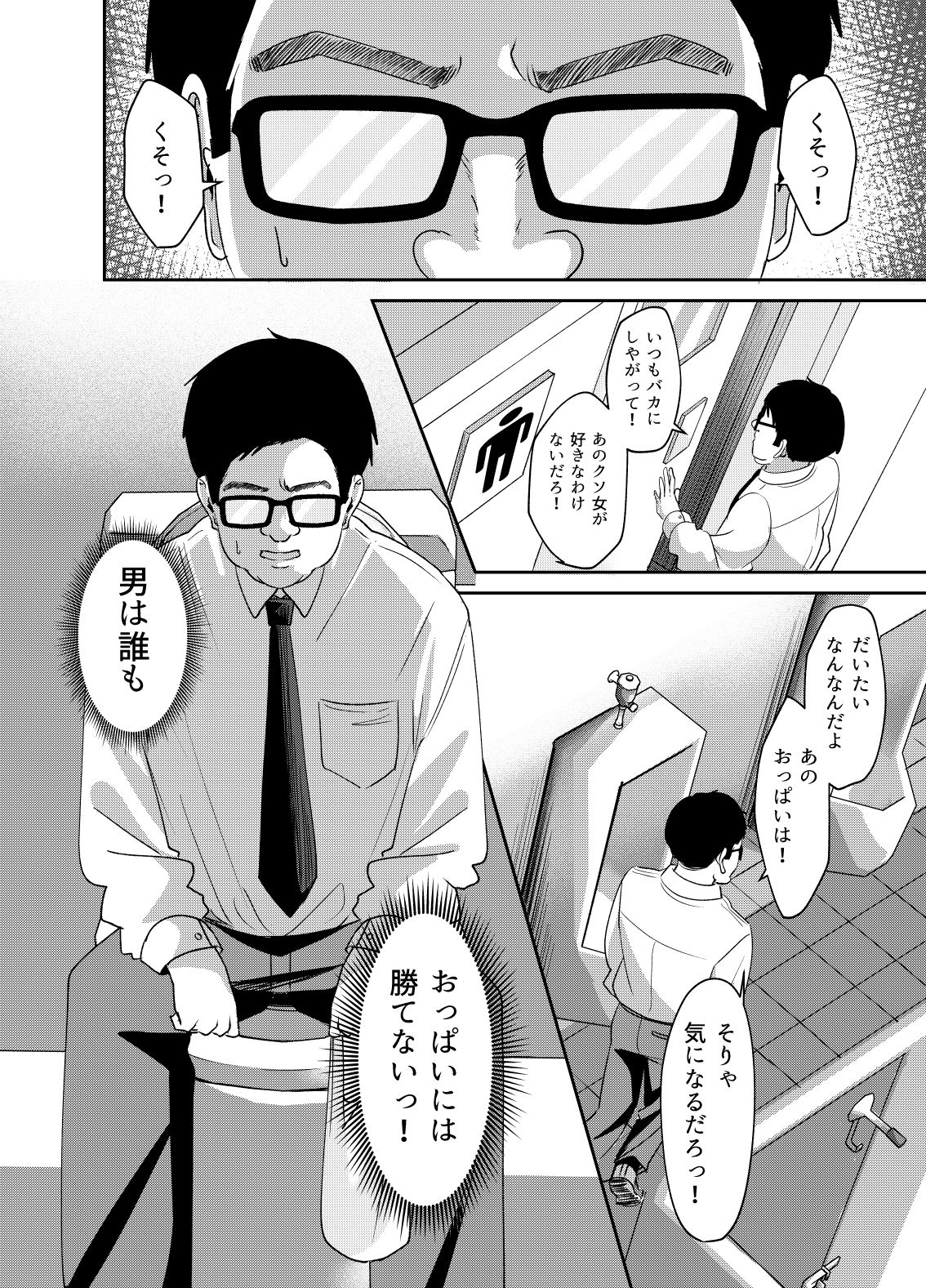 サンプル画像2:カースト上位の巨乳ギャルが実は偽乳だと僕だけが知っている(夜の本屋) [d_657648]