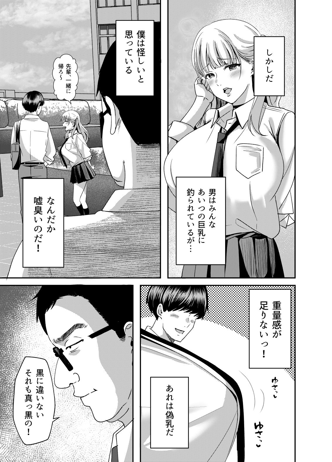 サンプル画像3:カースト上位の巨乳ギャルが実は偽乳だと僕だけが知っている(夜の本屋) [d_657648]