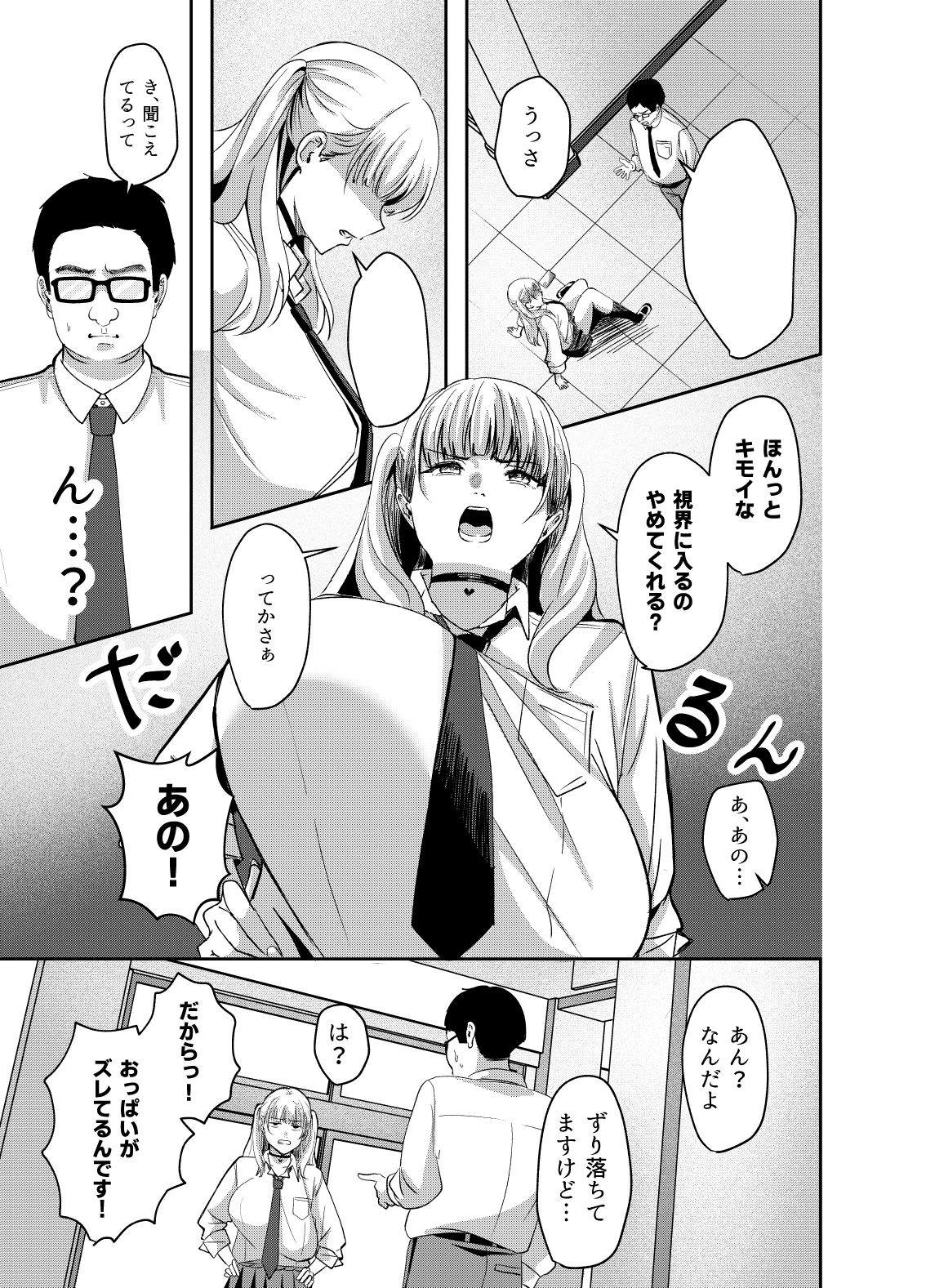 サンプル画像4:カースト上位の巨乳ギャルが実は偽乳だと僕だけが知っている(夜の本屋) [d_657648]