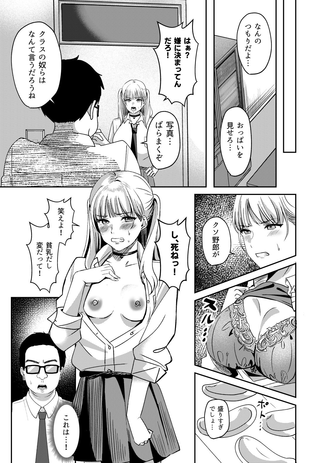 サンプル画像5:カースト上位の巨乳ギャルが実は偽乳だと僕だけが知っている(夜の本屋) [d_657648]