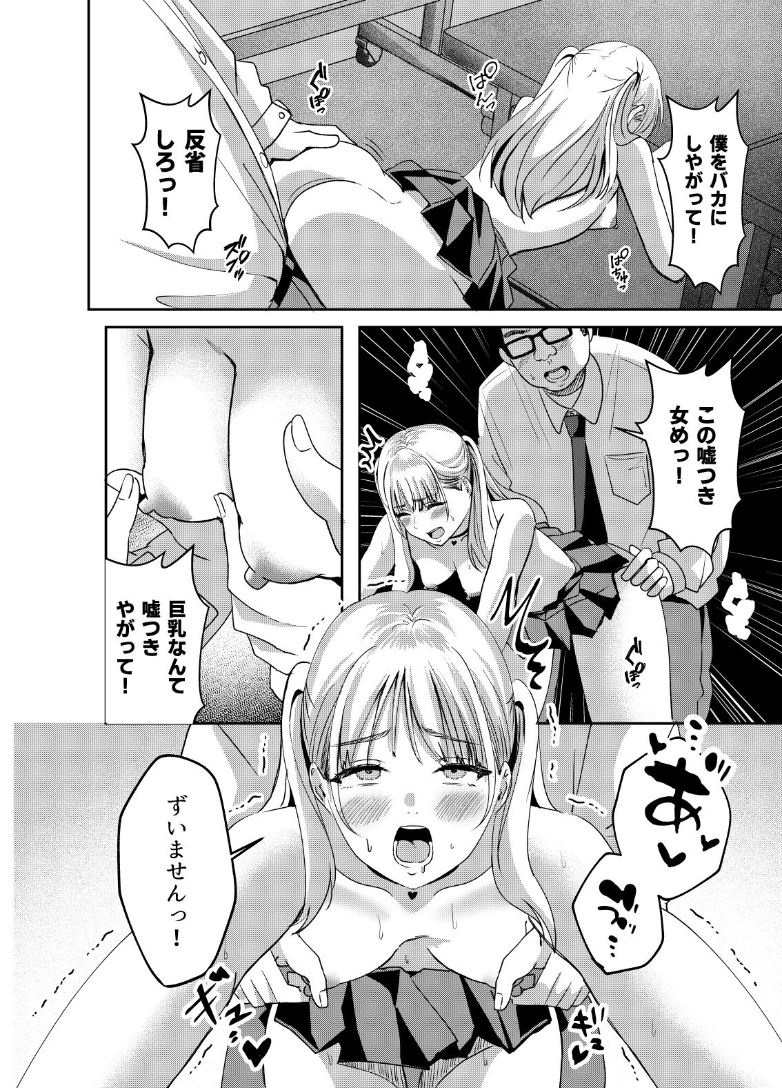 カースト上位の巨乳ギャルが実は偽乳だと僕だけが知っている 画像7