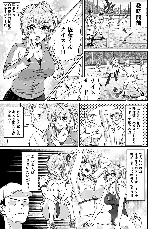 サンプル画像1:先輩！ずっと好きでした！〜憧れの美人マネージャーが僕のせいで不良たちの肉便器に堕ちるまで〜(50性器S○X) [d_657655]