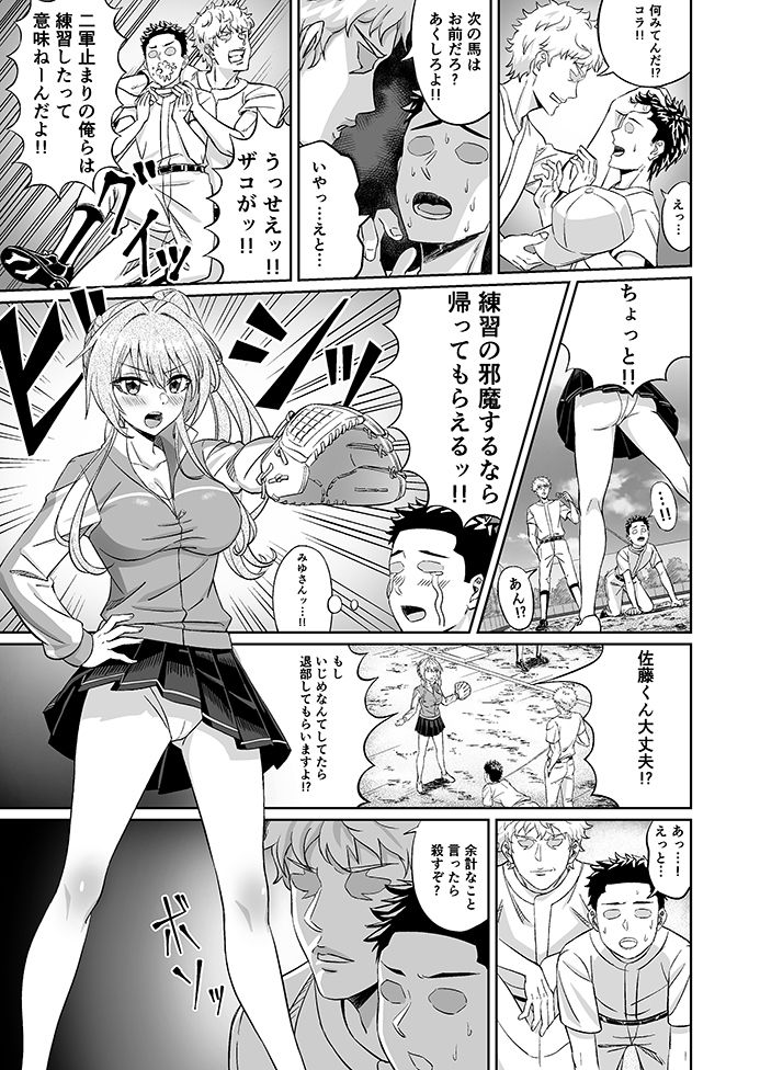 サンプル画像2:先輩！ずっと好きでした！〜憧れの美人マネージャーが僕のせいで不良たちの肉便器に堕ちるまで〜(50性器S○X) [d_657655]