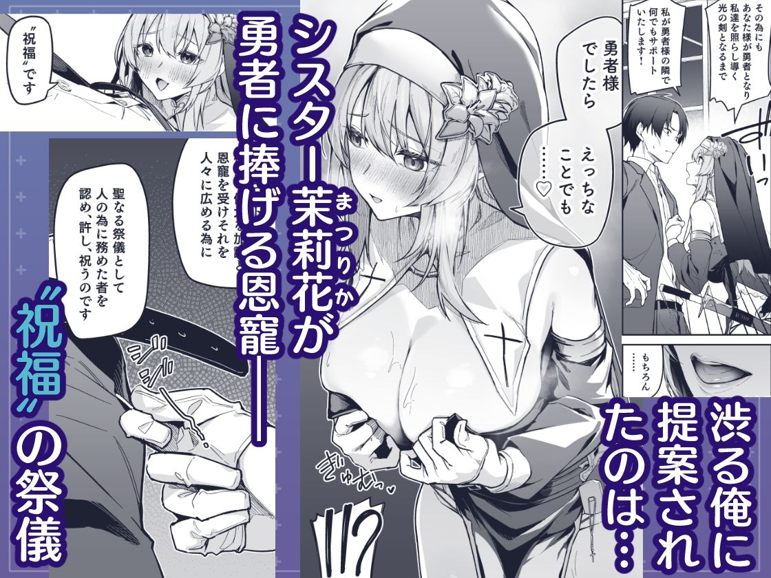 サンプル画像2:▼勇者レベルアップでシスターから祝福を(準特注くろますく) [d_657695]