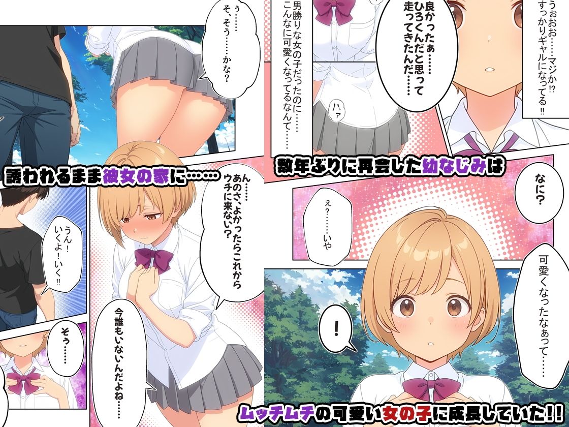 サンプル画像2:数年ぶりに再会した幼なじみが俺のことを好きすぎてSEX(快楽エロチック) [d_657697]